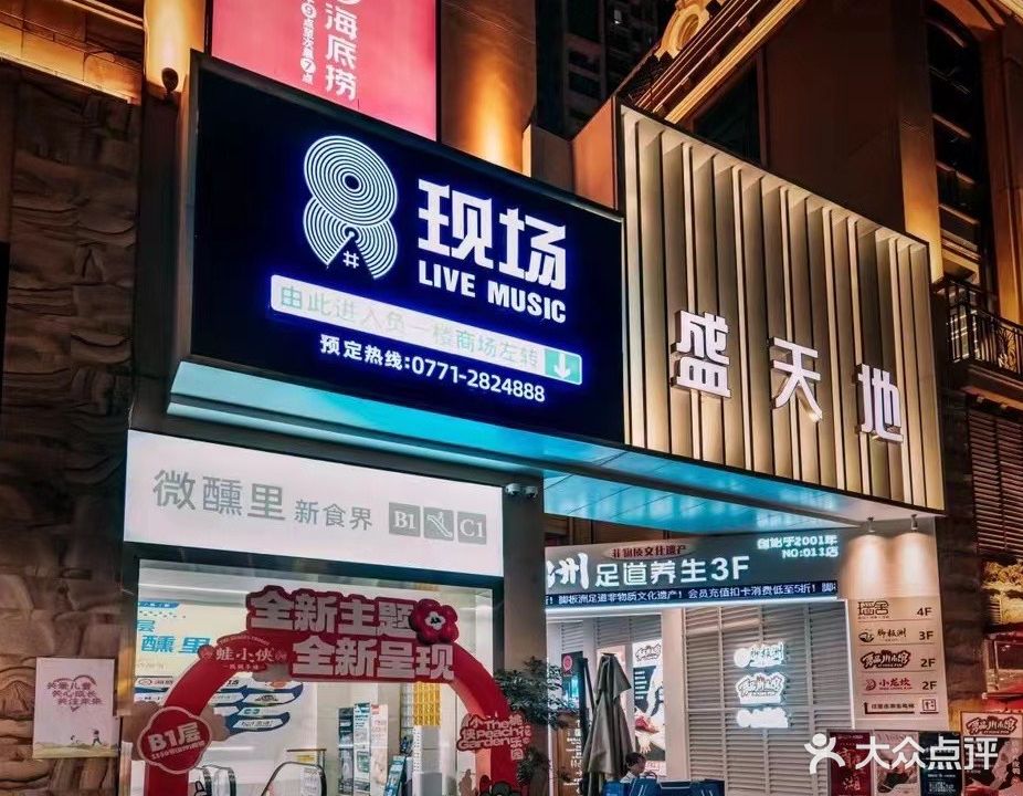 八号派对PARTY.K(东盟盛天地店)