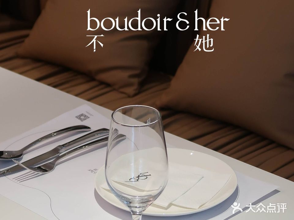 boudoir&her不她(国贸店)