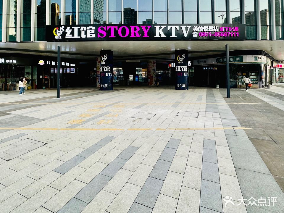 红馆STORY KTV(美的悦然店)