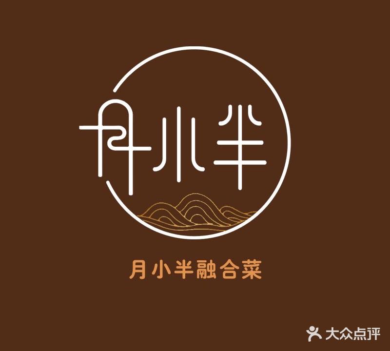 月小半沸腾鱼馆·烧烤·家常菜(开泰锦城店)