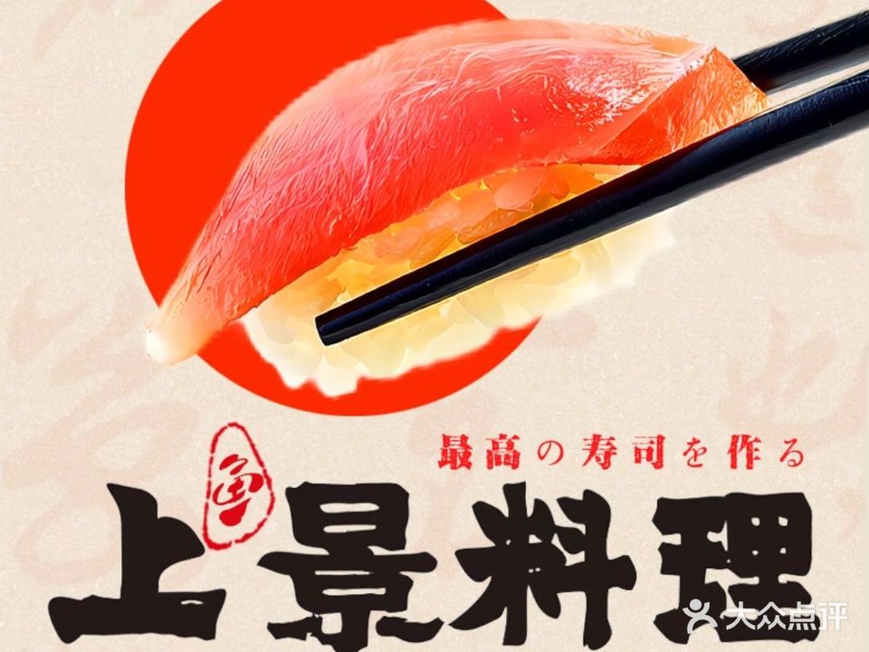 上景料理·海钓俱乐部(爱琴海购物公园佛山金海东平广场店)