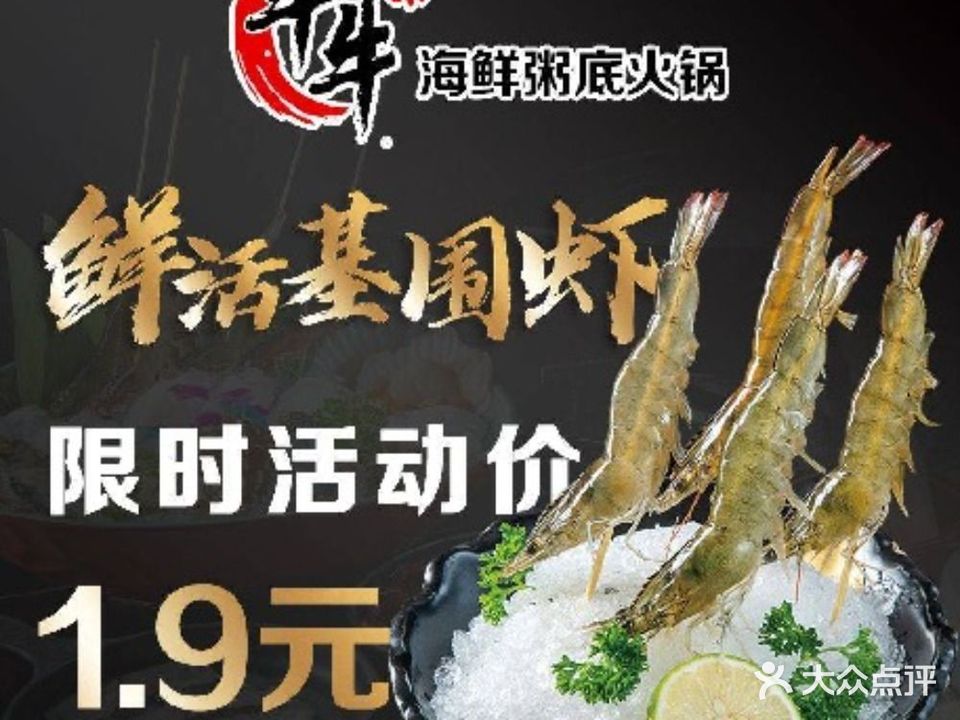 牛牛和牛海鲜周底火锅(长虹国际城店)