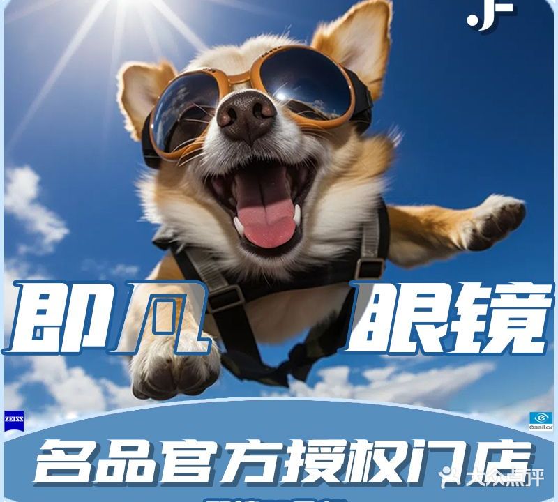 即凡眼镜(奥园翡翠分店)