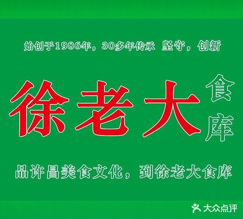 徐家大食库(八龙路天使城店)