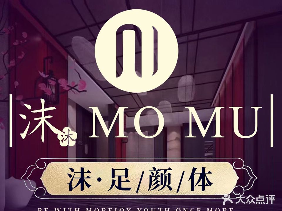 沫沐足(寿昌路)