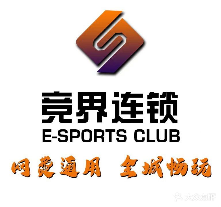 竟界连锁电竞馆(主题店)