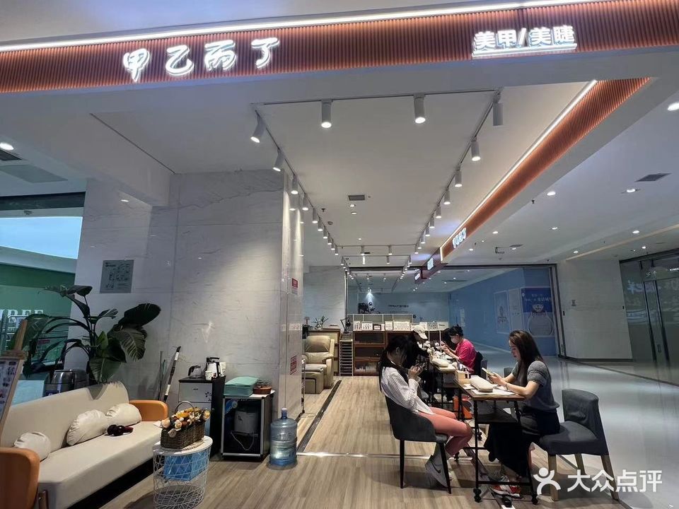 甲乙丙丁(中贸广场店)