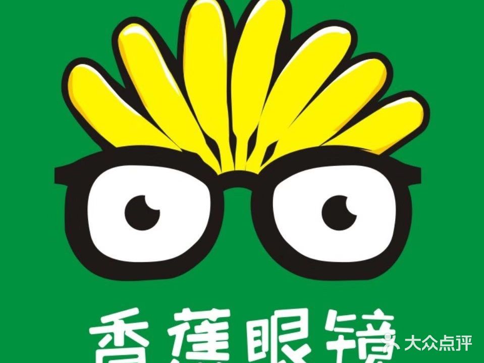 香蕉眼镜