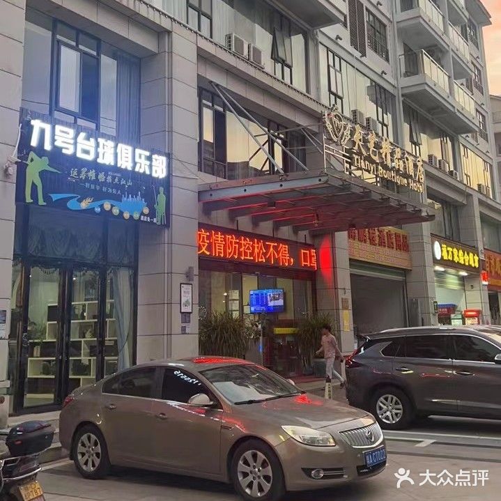 九号台球俱乐部