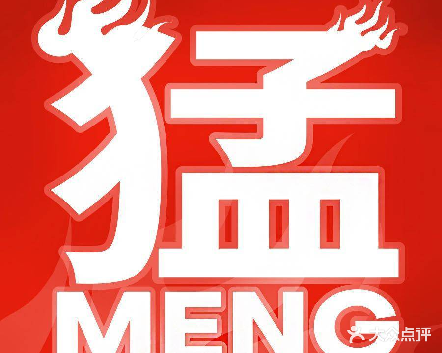盖饭邦·长沙菜馆(新天地店)