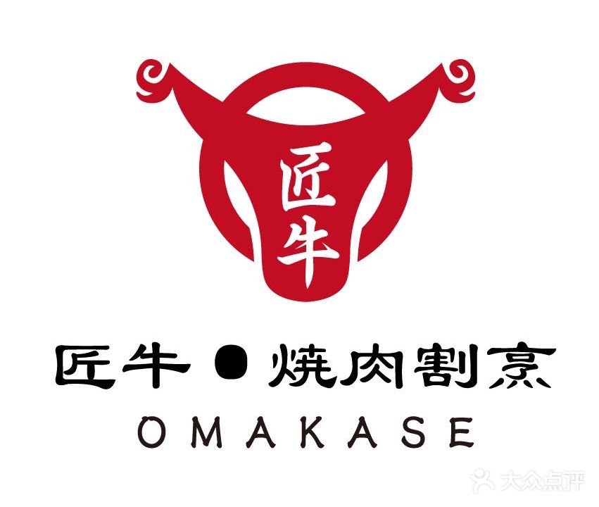 匠牛烧肉割烹(鎏嘉码头店)