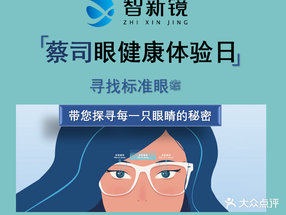 智新镜眼镜·德式视觉体验中心(恒隆广场店)