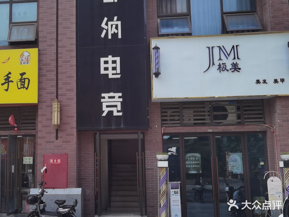 百纳电竞馆(中迪店)