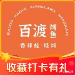 白度烤鱼(秀英店)