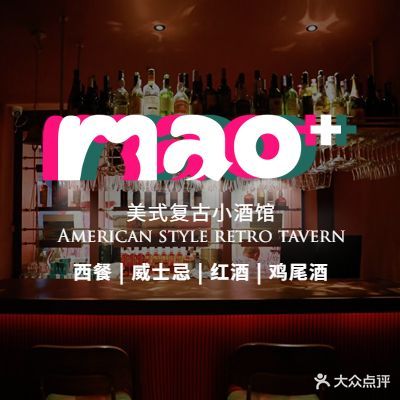 mao+音乐·餐食·酒馆