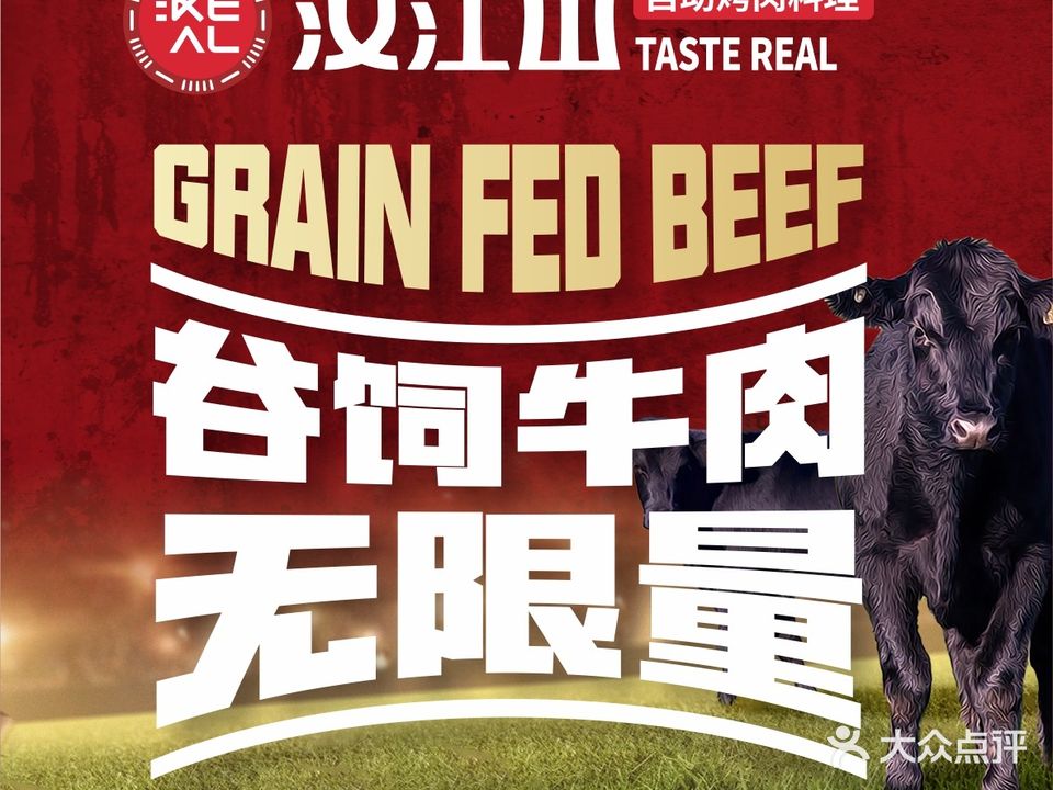 汉江山料理级自助烤肉(杭州滨江宝龙城店)
