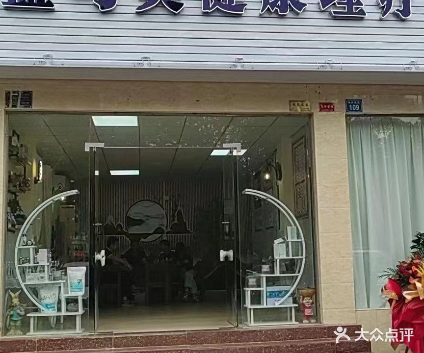 蓝与美健康理疗·护眼馆
