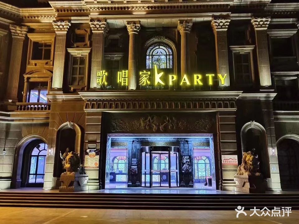 歌唱家量贩式KTV(洲泉店)