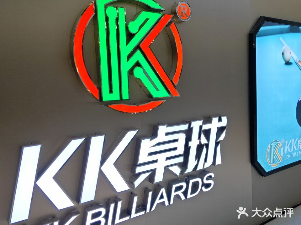 KK桌球(顺联公园里店)