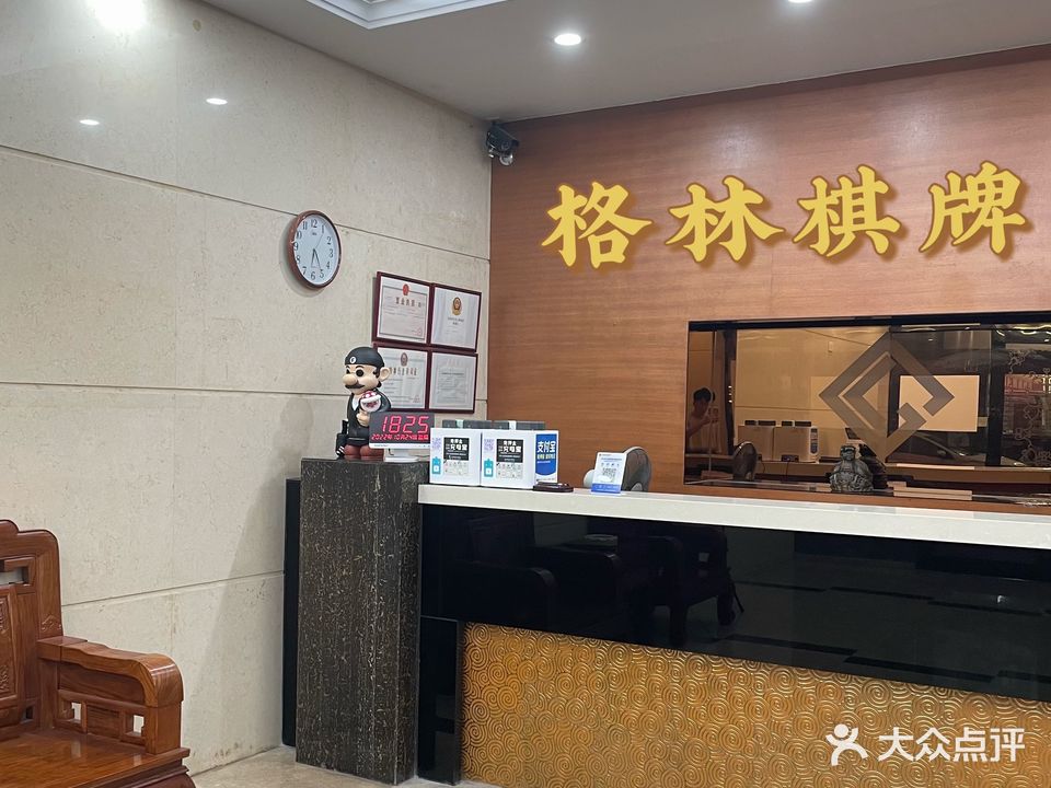格林棋牌
