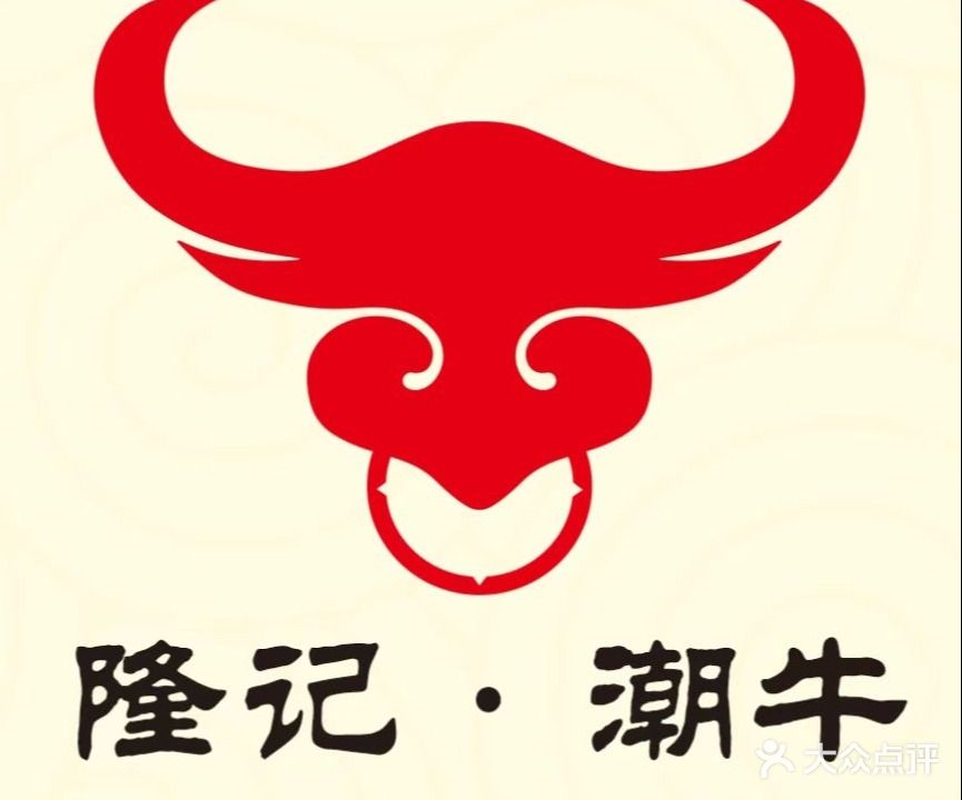 隆记潮汕牛肉火锅(长亭路店)
