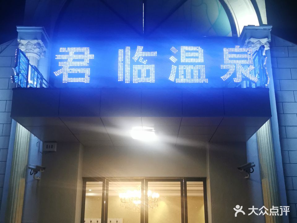 君临娱乐会所