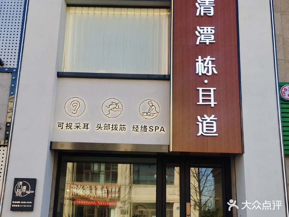 清潭栋耳道可视采耳(祥宇上品店)