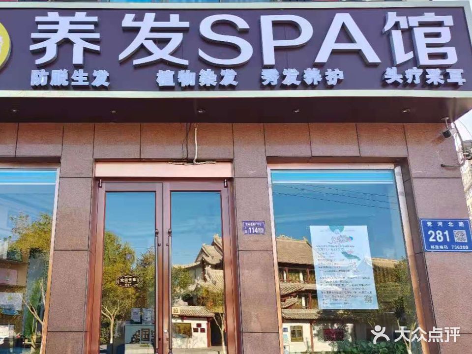 国颐堂养发SPA馆(敦煌店)