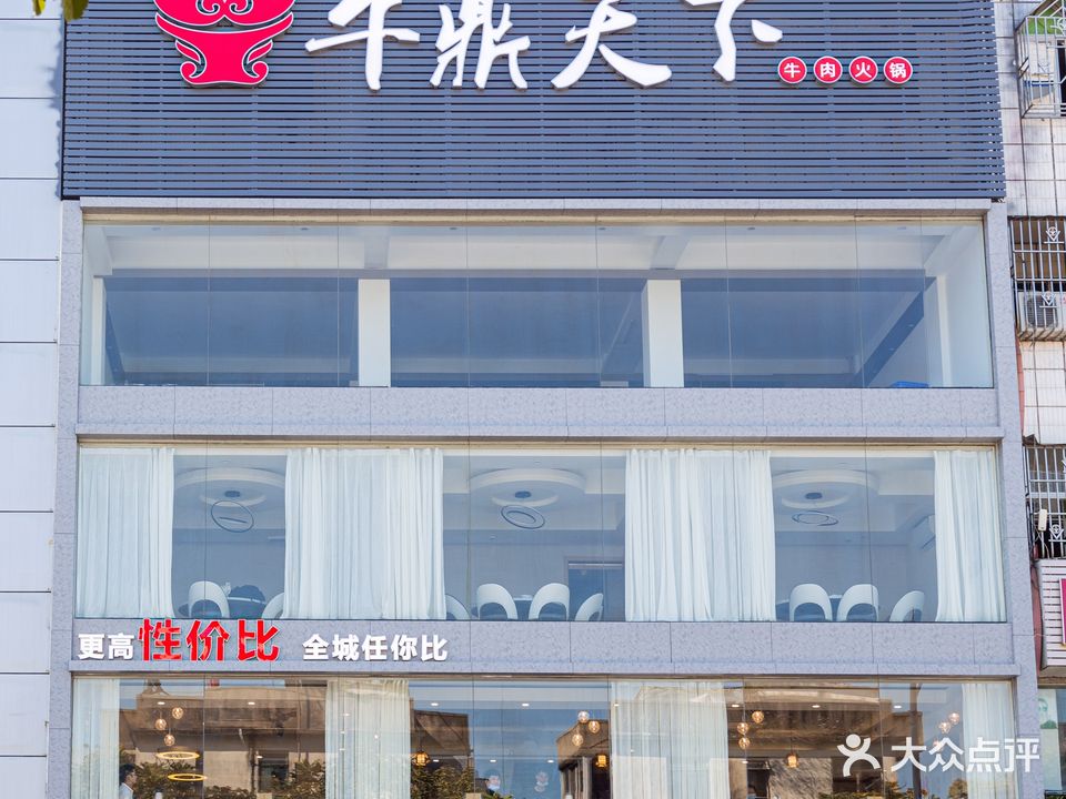 牛鼎天下(四马路店)