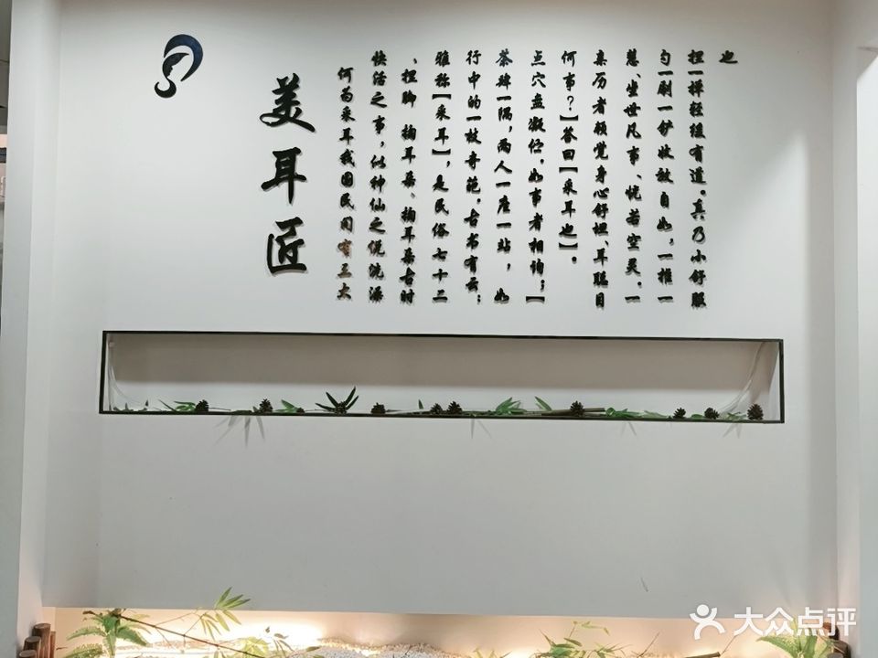 美耳匠会馆(当阳店)