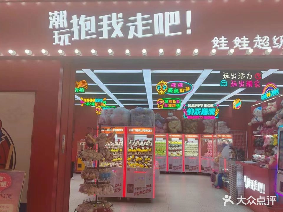 潮玩抱猫走吧！(泉舜购物店)