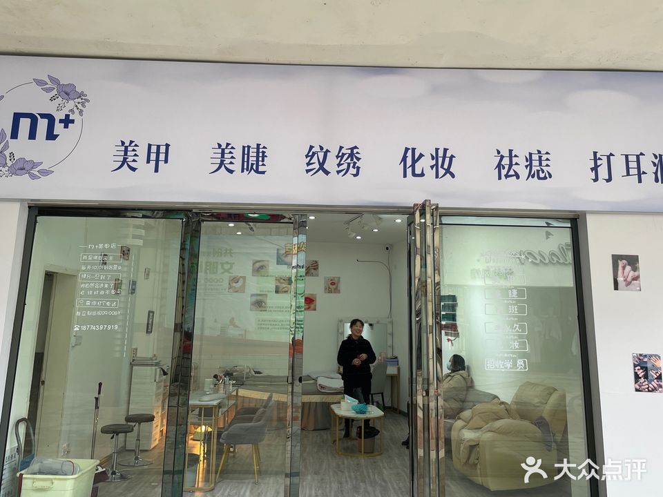 艾美美甲美睫(益阳万木春商城店)