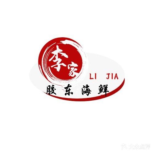 李家碳烤羊腿(上上城第三季店)