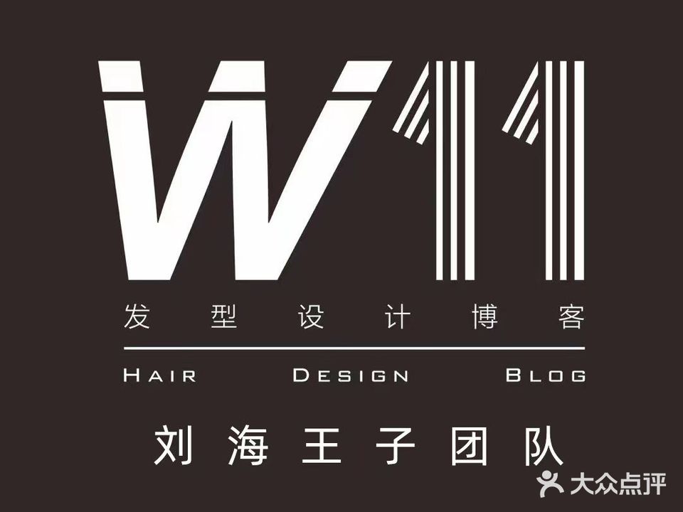 W11发型设计博客·刘海王子