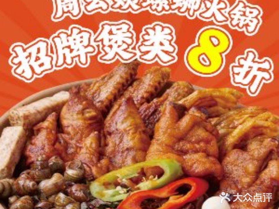 周幺姨·螺蛳粉火锅煲(文昌店)