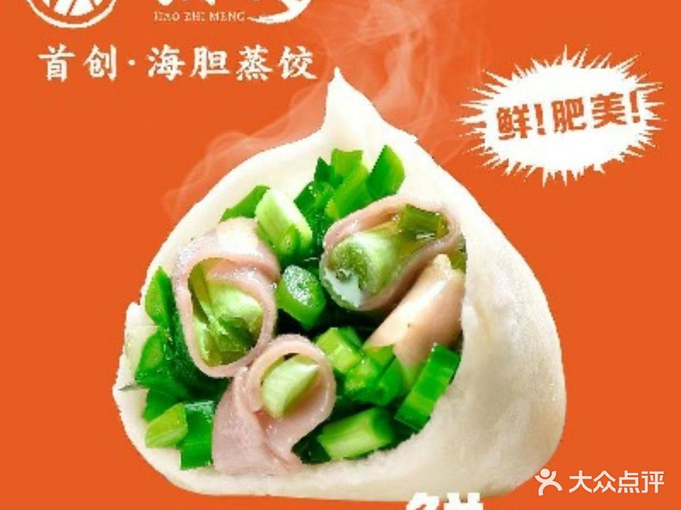 饺之梦·煎海蒸饺(富强店)