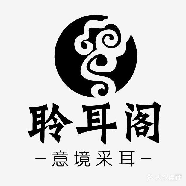 意境采耳