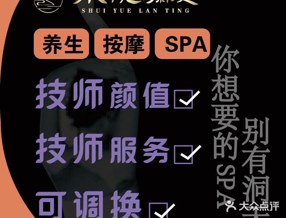 水悦澜亭·商务JK剧情·SPA(美博城店)