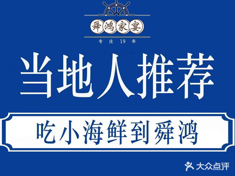 舜鸿家宴(西市场店)