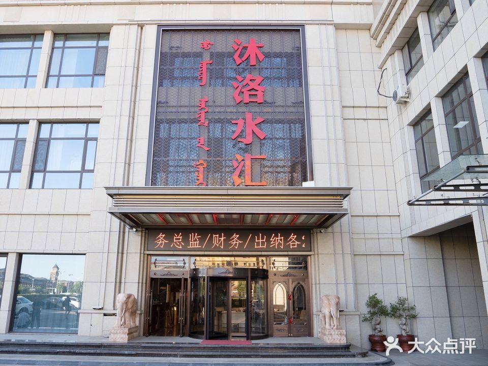 沐漯水汇(在水一方店)