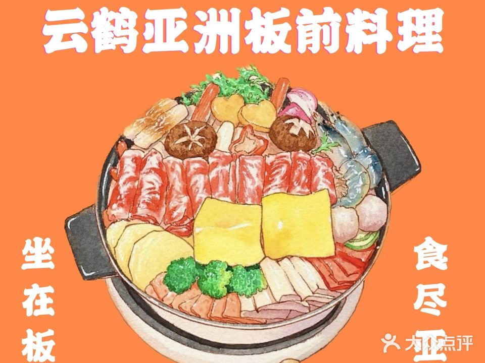 云鹤·手握寿司专家(厚街店)