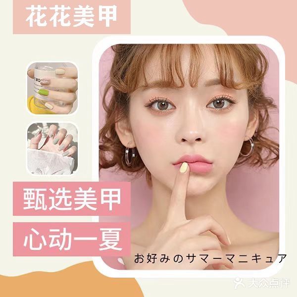 花花美甲(无锡宝龙广场店)