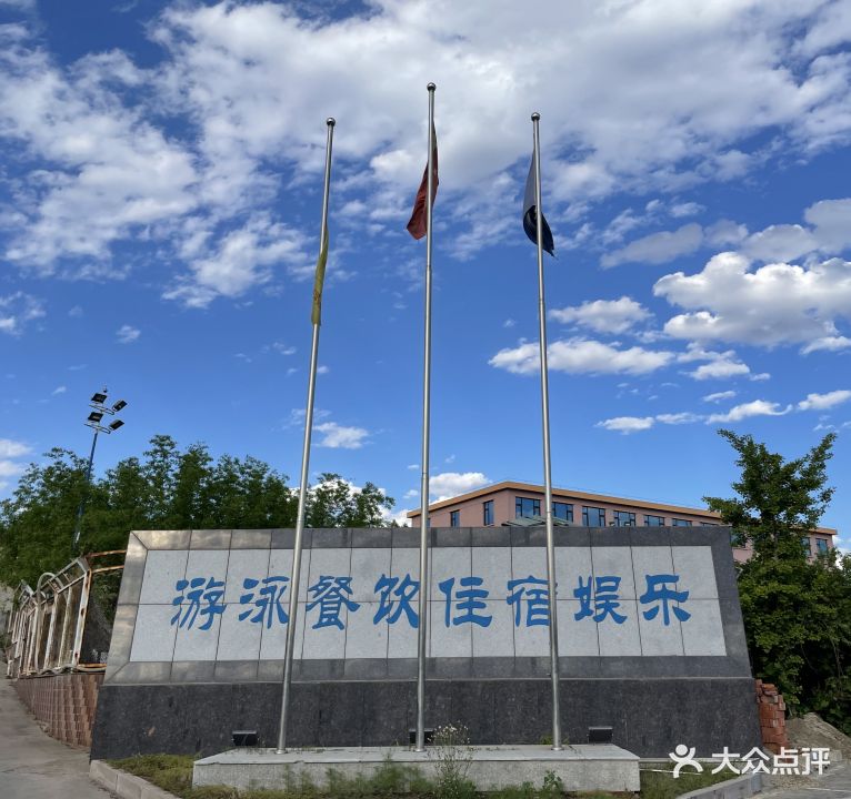 龙湾山泉游泳馆
