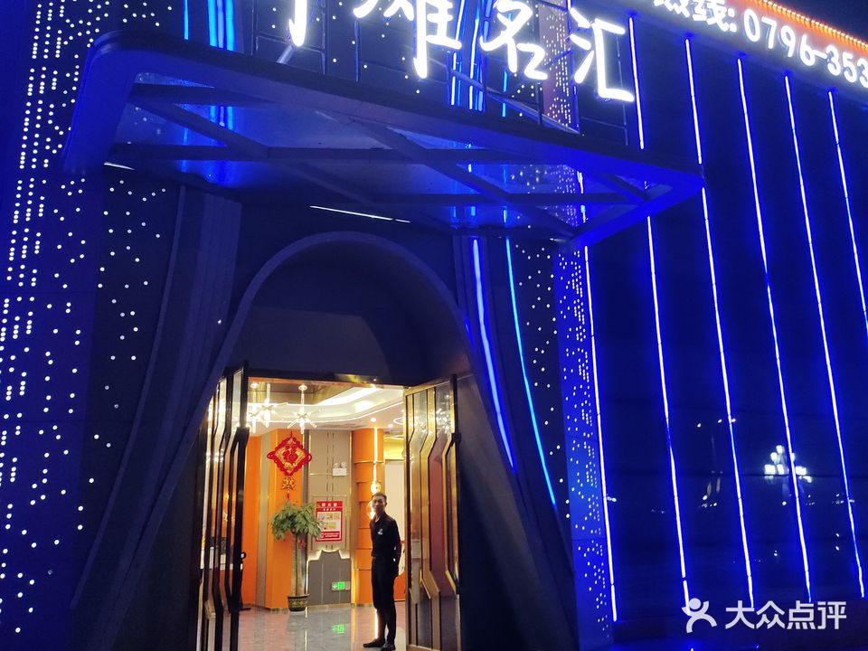 外滩名滙·KTV