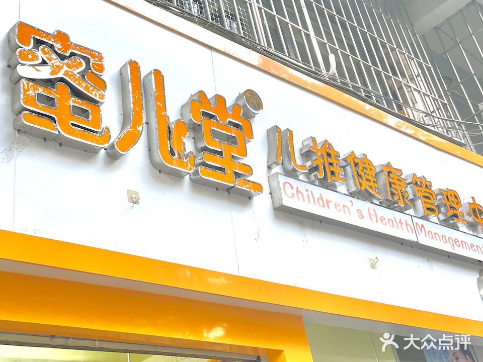 蜜儿堂儿推健康管理中心(银泉小学店)