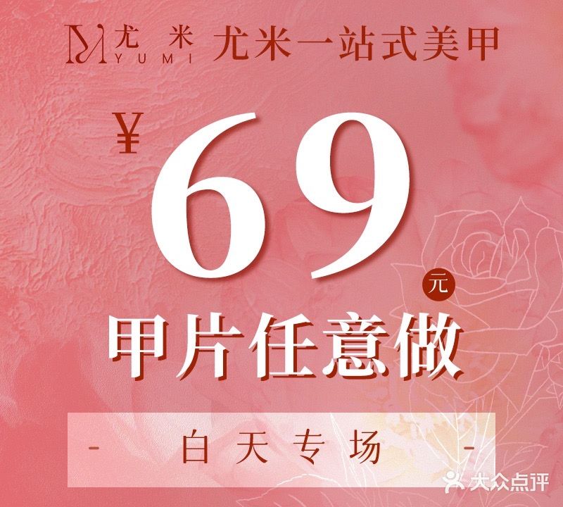 尤米一站式美甲美睫(深圳龙华店)
