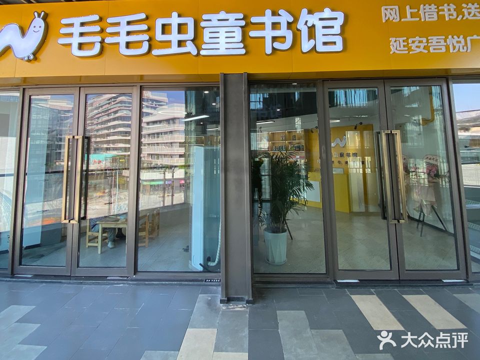 毛毛虫童书馆(轩辕大道店)