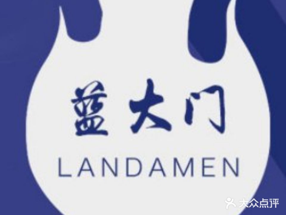 蓝大门烧烤·延边料理·东北菜(博地中心店)