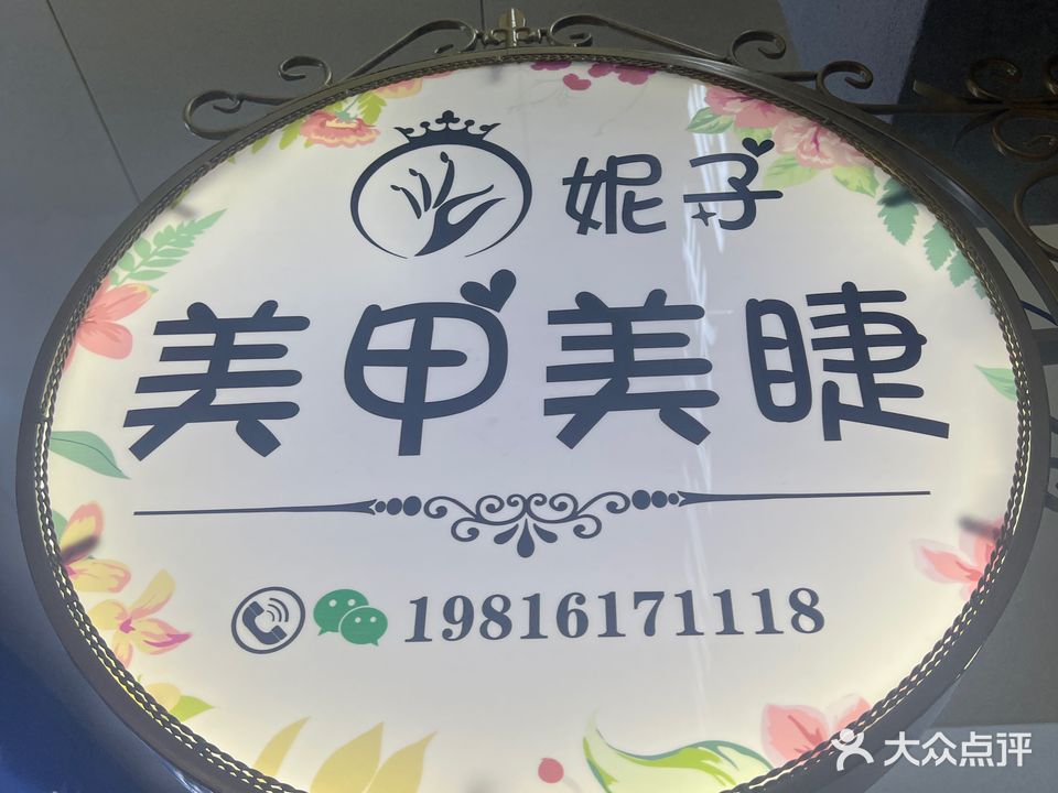 木子美甲美睫