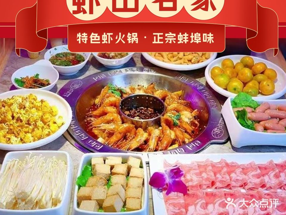 虾出名家·虾活过(西绿地店)